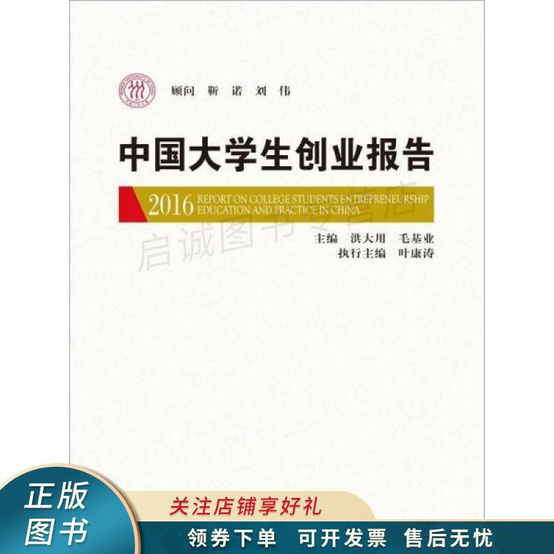 中国大学生创业报告2016