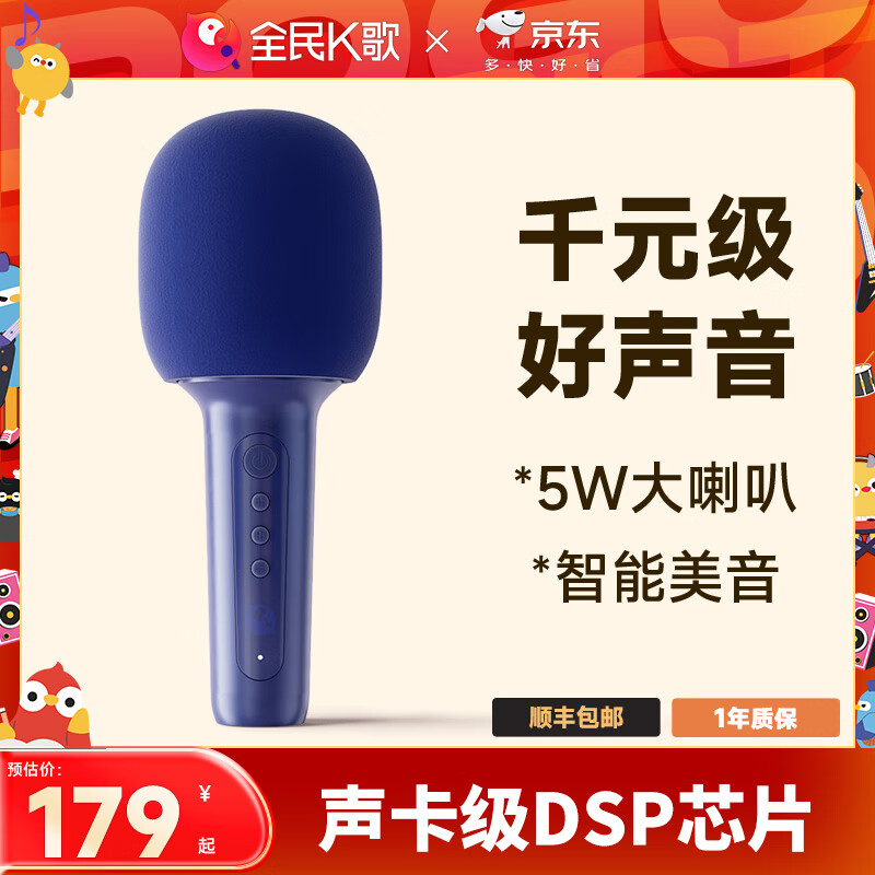 全民K歌 蓝牙无线麦克风直播露营一体麦克风KTV唱歌家用K歌娱乐儿童麦克风 S5-派对蓝-单支