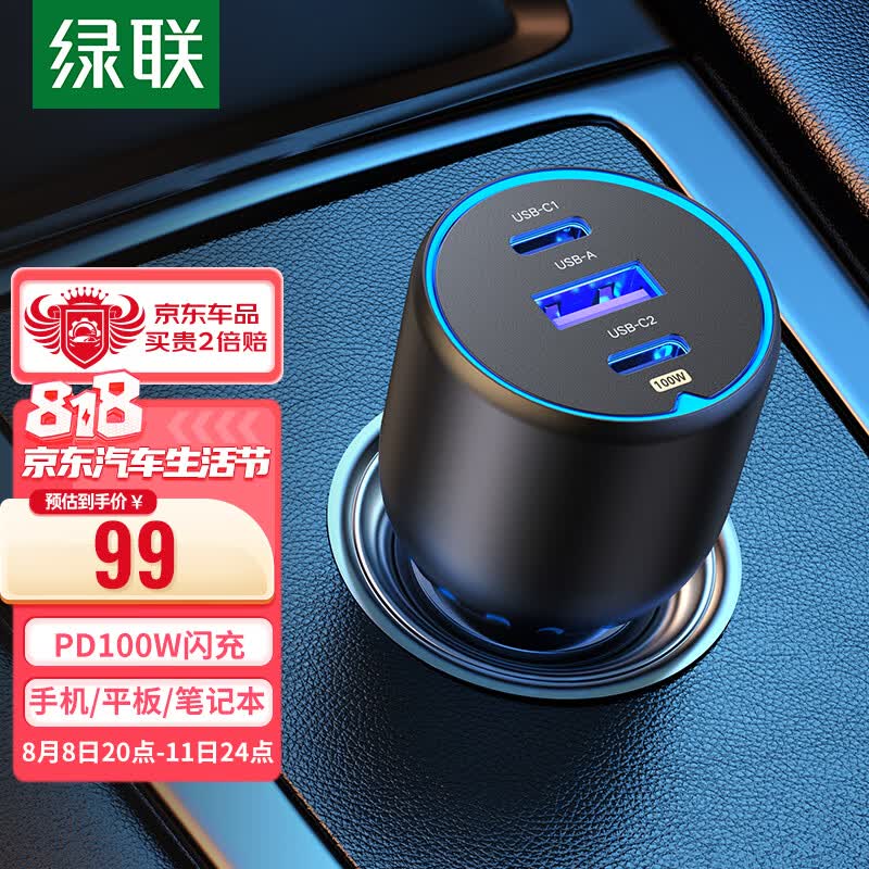 绿联 车载充电器130W汽车一拖三点烟器 PD100W快充车充苹果14华为小米怎么看?
