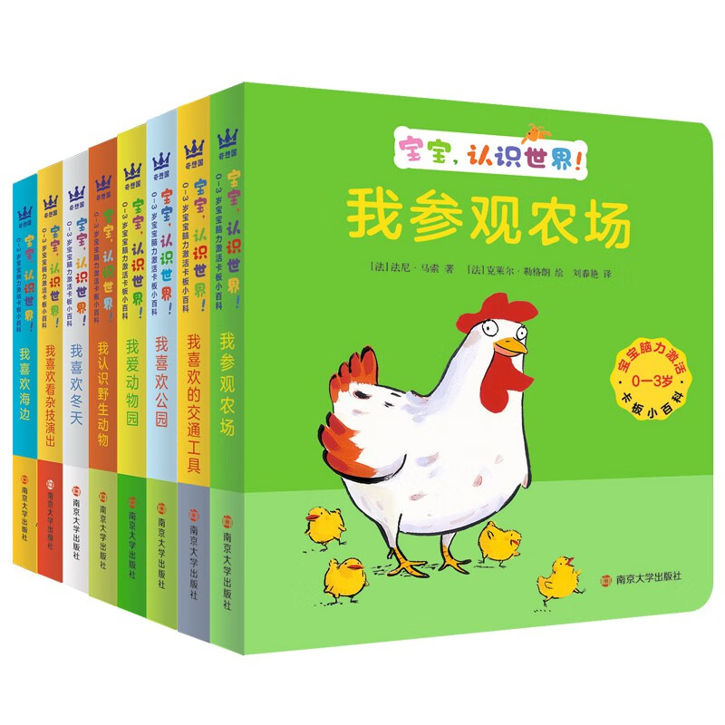 0-3岁宝宝脑力激活卡板小百科 宝宝，认识世界（奇想国童书）聪明宝宝喜爱的智力启蒙金牌读物怎么看?