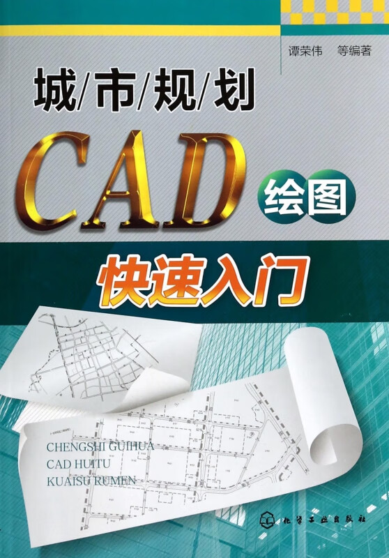 城市规划CAD绘图快速入门