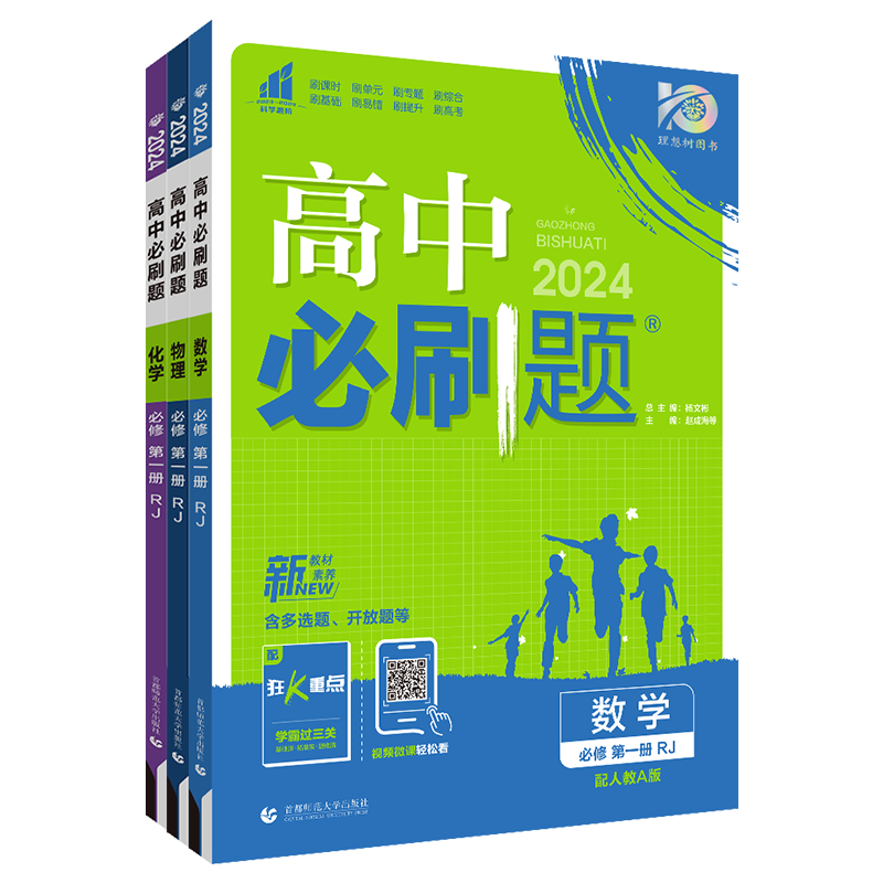 高一上册科目自选】2024新教材高中必刷题高一上必修第1一册语文数学英语物理化学生物政治历史地理全套人教自选同步练习册教辅书配狂K重点必修一 3本套装【数物化】