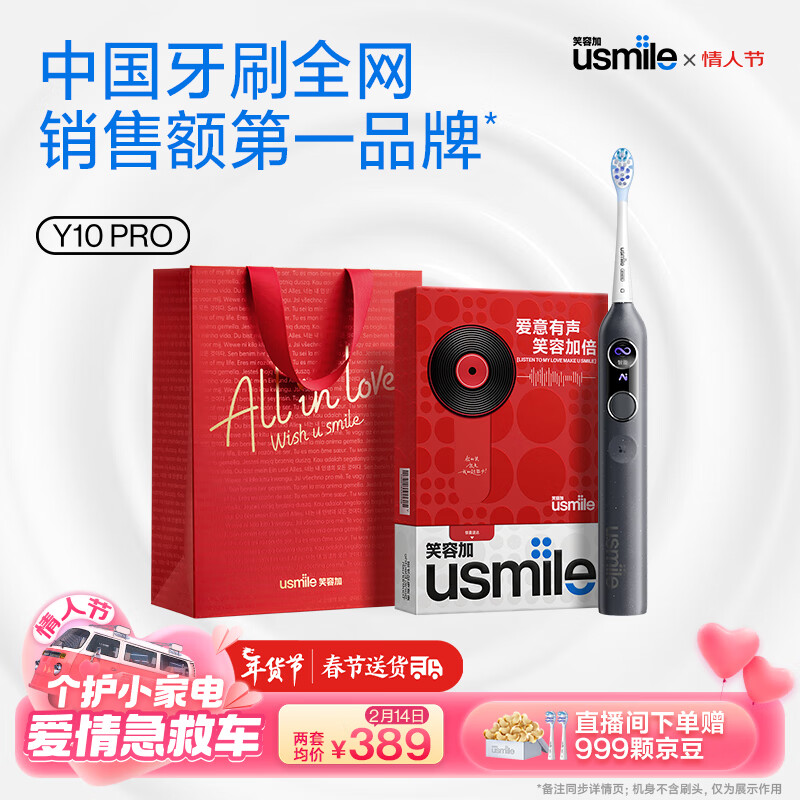 usmile Y10PRO质量真的好吗？来看看图文评测！商品图