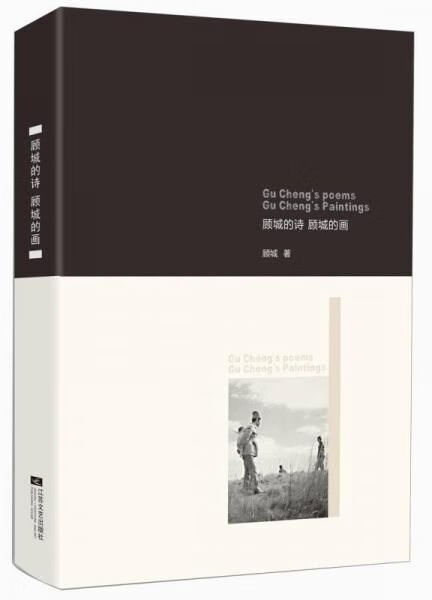 顾城的诗顾城的画