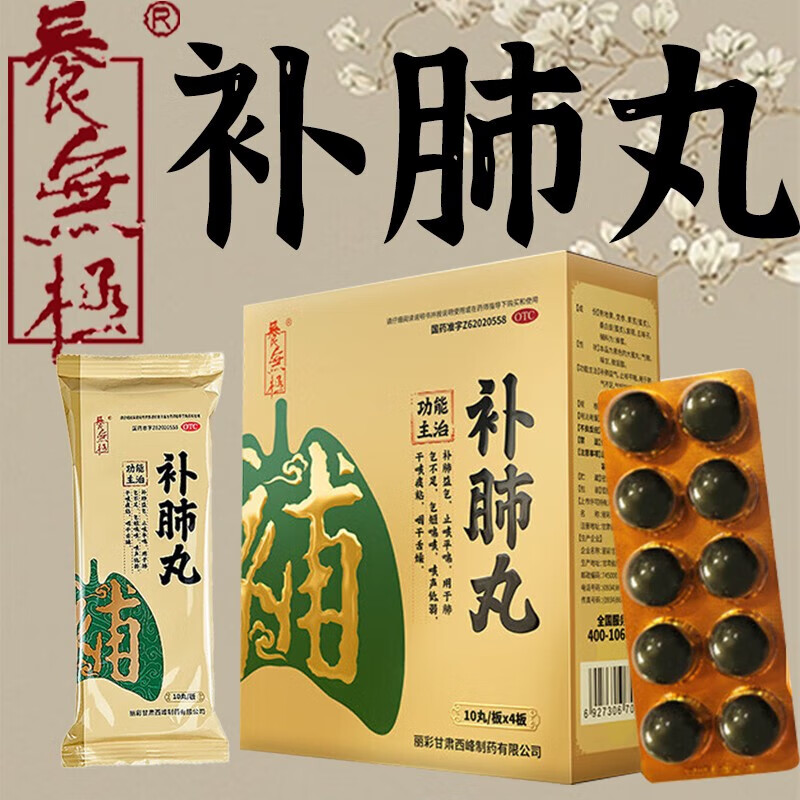补肺丸北京同仁堂官方棋舰店老年人中药止咳药嗓子痒干咳嗽特傚药平喘