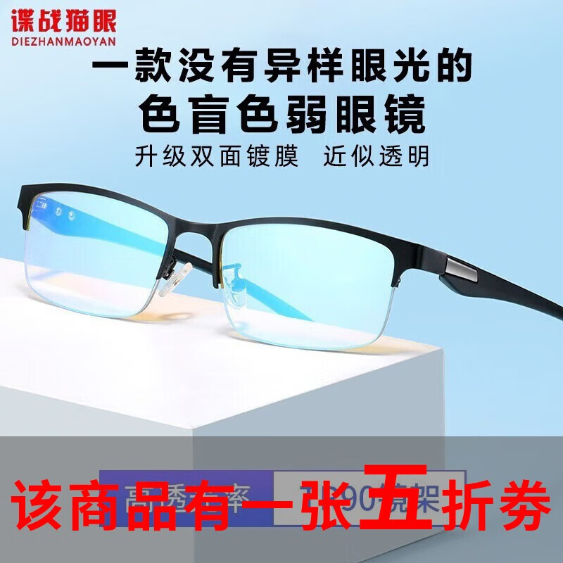 谍战猫眼（Dzmaois） 色盲眼镜 色弱矫正眼镜 红绿色隐形透明无色框专用夹片男女通用 【双面镀膜方框】真实有用使用感如何?