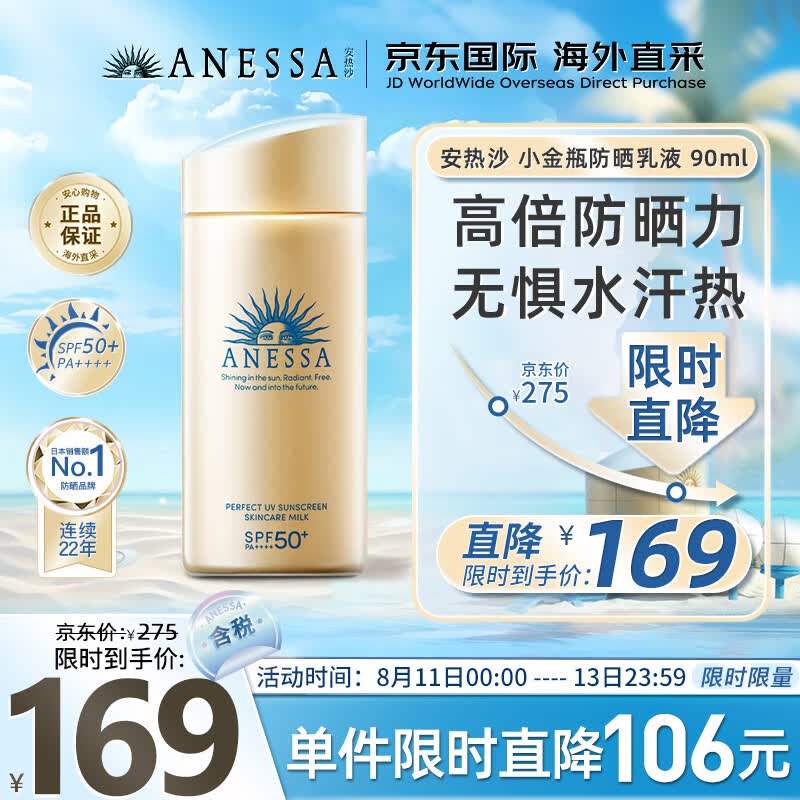安热沙（Anessa）小金瓶防晒乳90ml安耐晒防晒霜SPF50+防水防汗耐摩擦防晒霜女士高性价比高么？