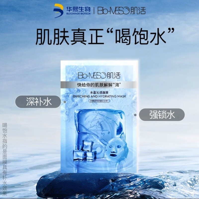 华熙生物【官方】肌活JIHUOBM华熙生物面膜水盈沁透玻尿酸补水保湿舒缓修 4盒二十片