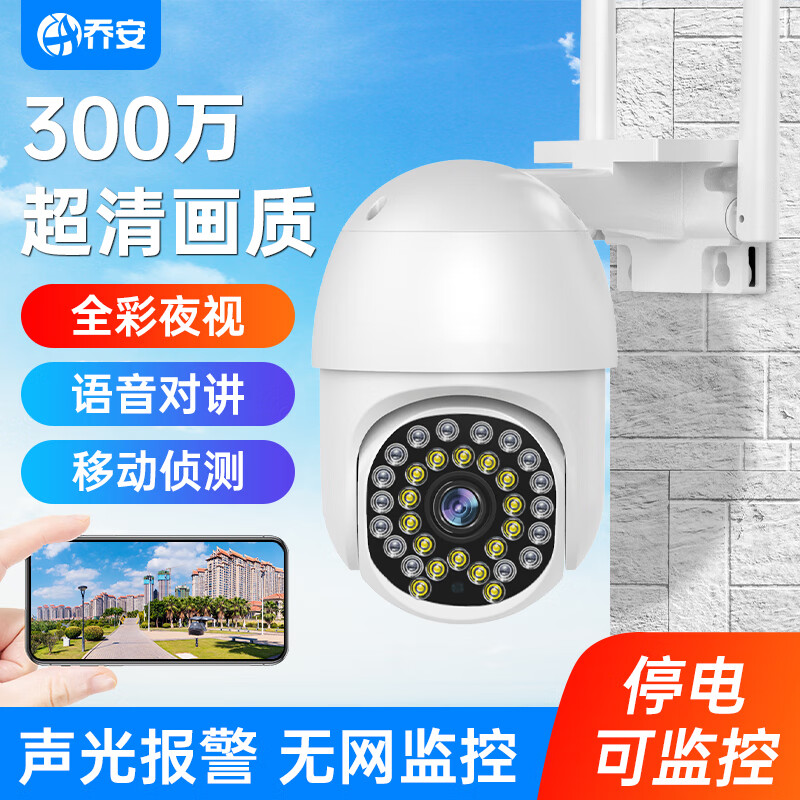 乔安高清摄像头监控室外防水监控器 摄像机360度全景户外4g旋转云台无线球机网络wifi手机远程 声光警戒云台球机-WiFi版 1080P 无内存