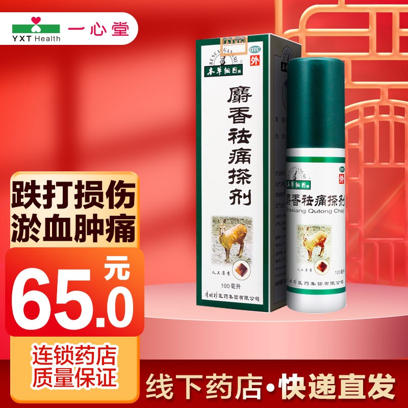 本草纲目 麝香祛痛搽剂 100ml*1瓶 一盒装
