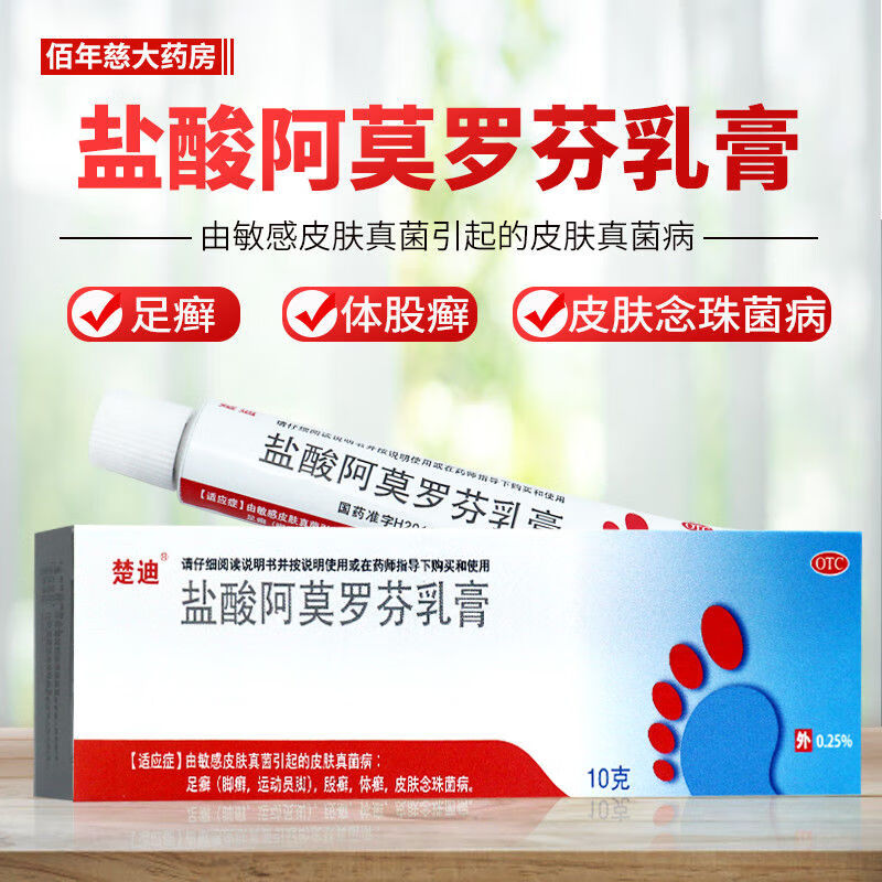 楚迪 盐酸阿莫罗芬乳膏治疗敏感真菌引起足廯体癣念珠球菌运动员脚 1