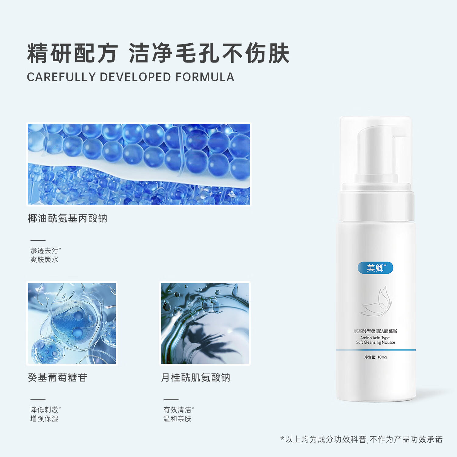 美卿氨基酸洁面慕斯 泡泡洗面奶100g 洁面慕斯100ML 1支