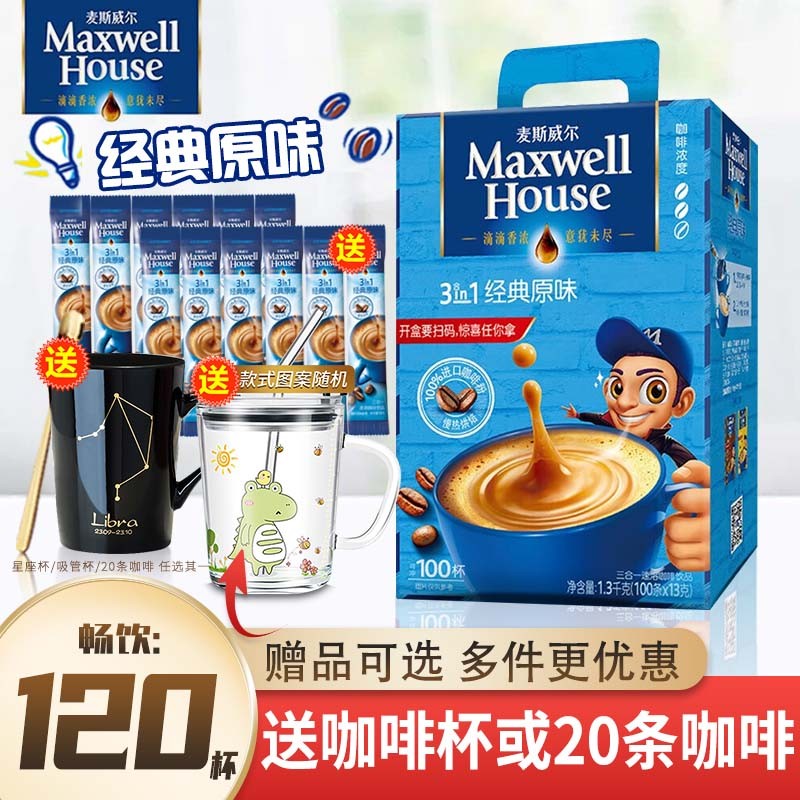 麦斯威尔（Maxwell House） 速溶咖啡100条 三合一经典原味咖啡 100条袋装（拍下含5条咖啡）