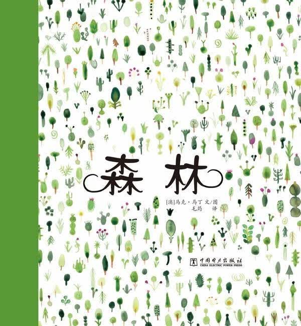 森林 [澳]马克·马丁【正版书】