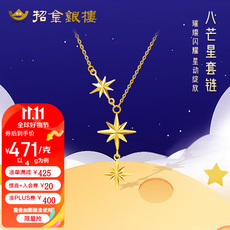 招金银楼黄金项链5G足金999八芒星套链女生日纪念日送老婆送女友送闺蜜 专享价约4g-多退少补高性价比高么？