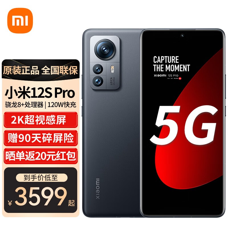 小米12S Pro 5G新品手机 黑色 8GB+128GB3179.00元