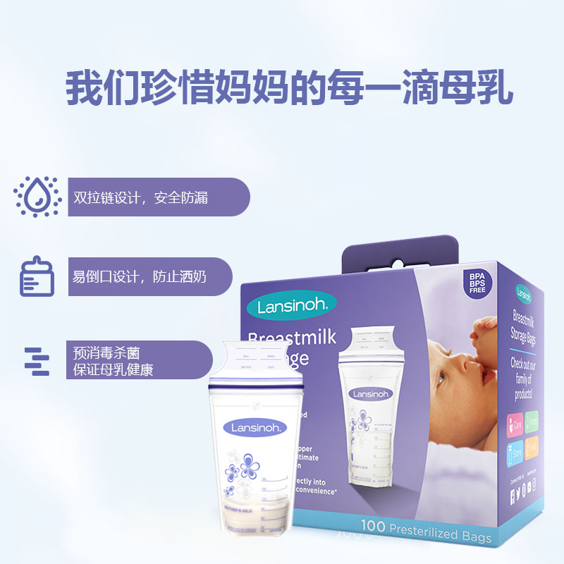 兰思诺（LANSINOH）储奶袋母乳储存袋冷藏保鲜存奶袋180ml一次性母乳袋 2盒(200个)