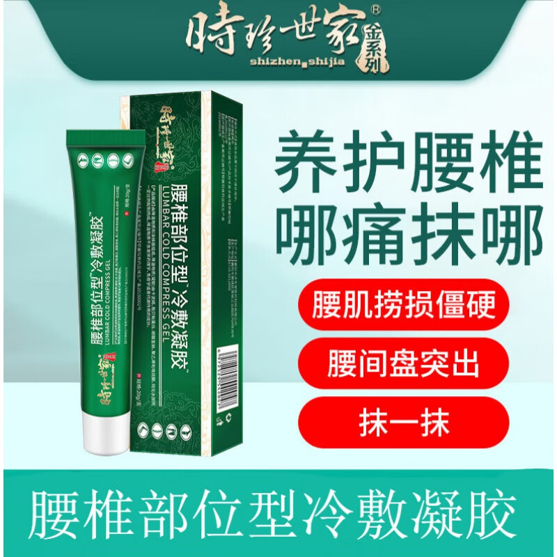 时珍世家腰椎部位型冷敷凝胶腰椎关节酸麻疼痛扭伤部位型冷敷凝胶