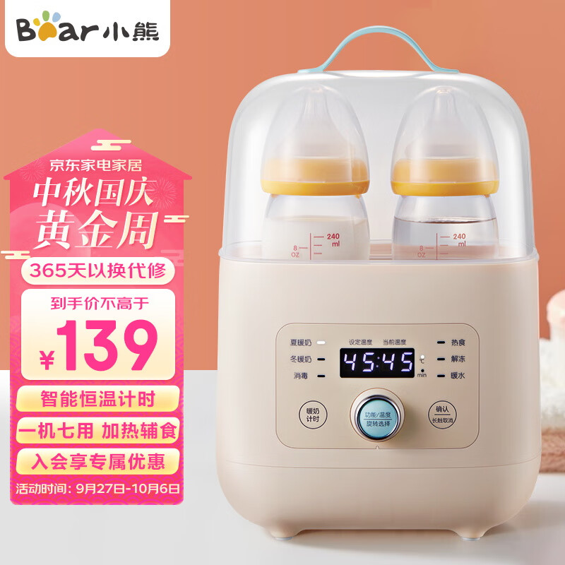 小熊（Bear）温奶器奶瓶消毒器二合一 暖奶器 母乳解冻定时加热辅食 NNQ-A03F1高性价比高么？