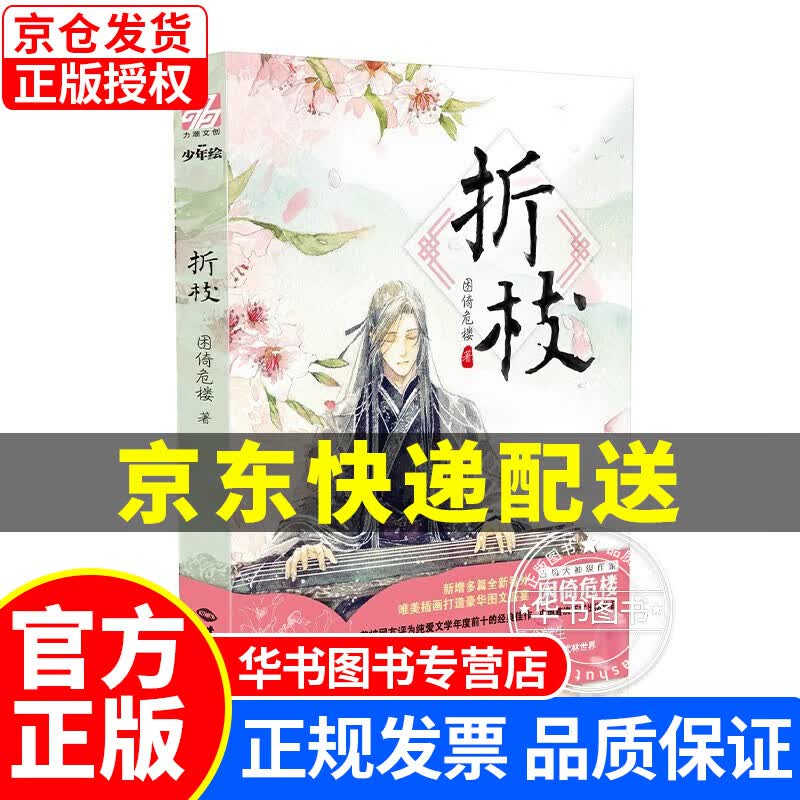 折枝 正版书籍 图书 正版