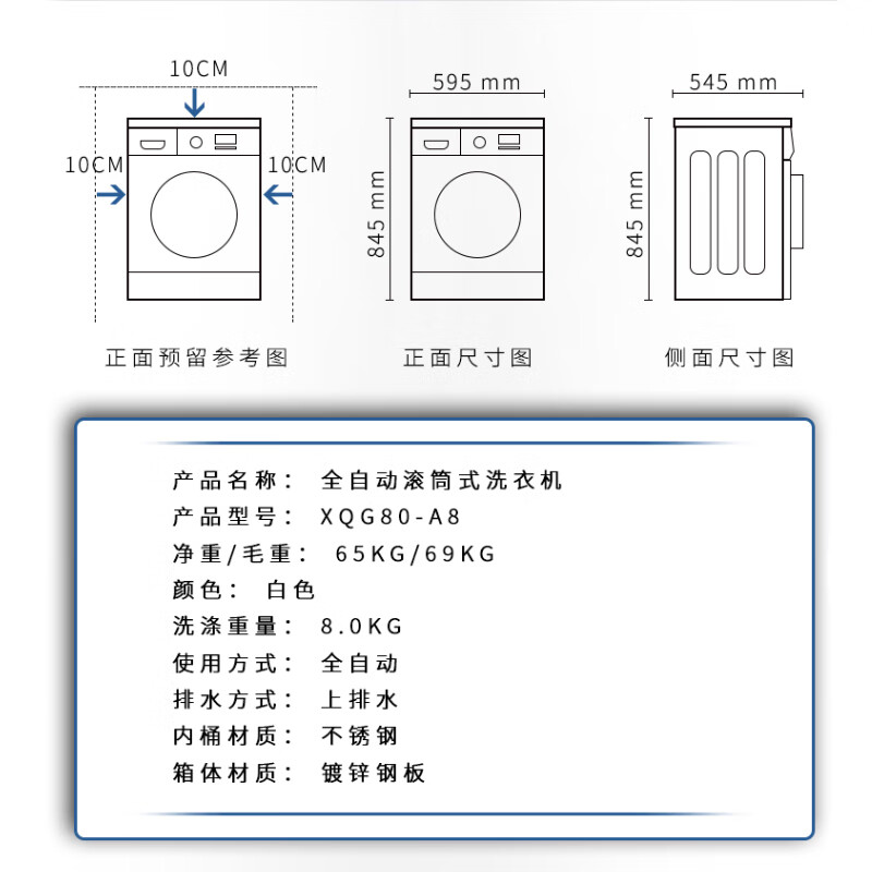 格兰仕(Galanz) 8公斤家用滚筒全自动洗衣机 高温健康洗 节能柔净洗 羽绒服羊毛被子快洗XQG80-A8