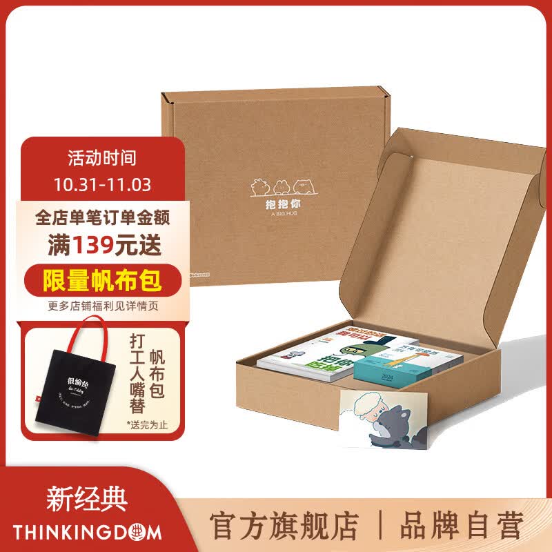 【包邮 赠专享海报】bibi动物园 抱抱你礼盒 含新书《难过的话我可以把你吃掉》+2024年日历万有可爱历怎么看?