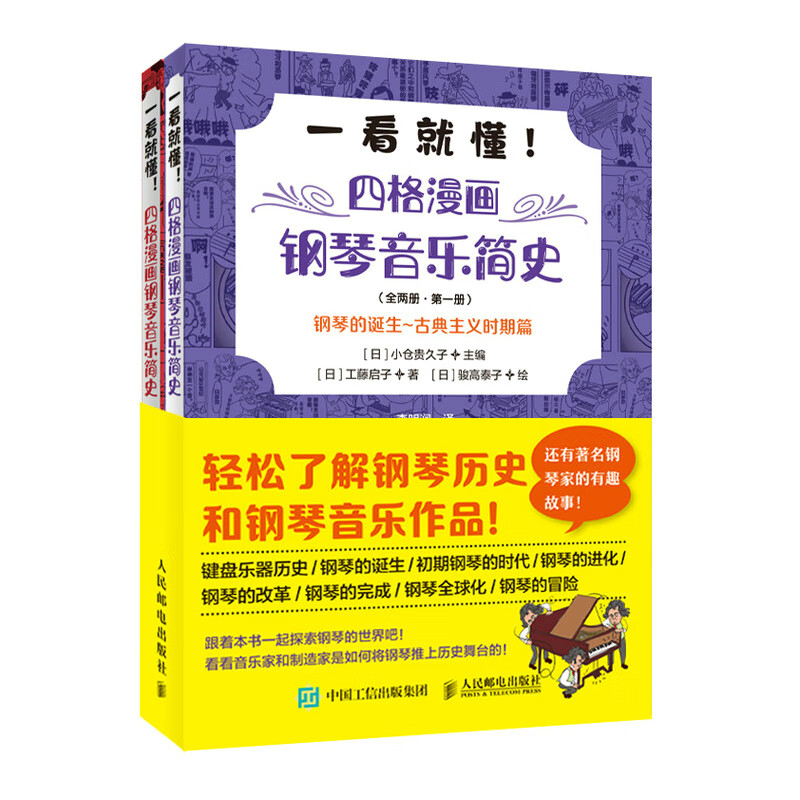 钢琴音乐史 四格漫画钢琴音乐简史 轻松学