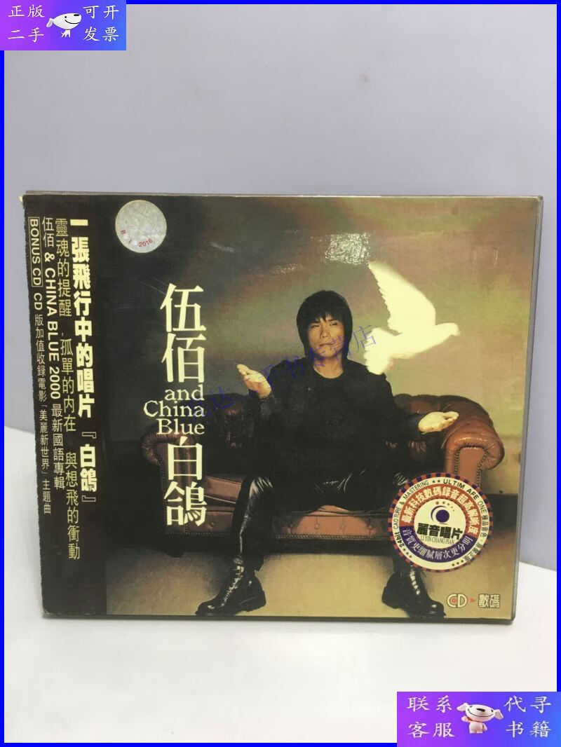 【二手9成新】伍佰白鸽 1cd