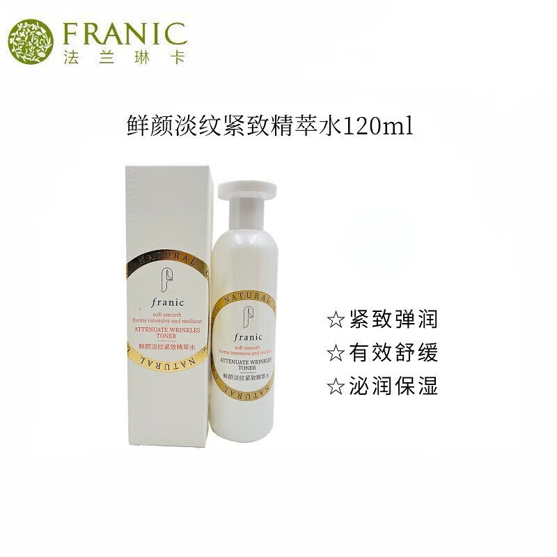 法兰琳卡鲜颜淡纹紧致套装二列酵母精萃水强韧精华提拉乳液霜情人节礼