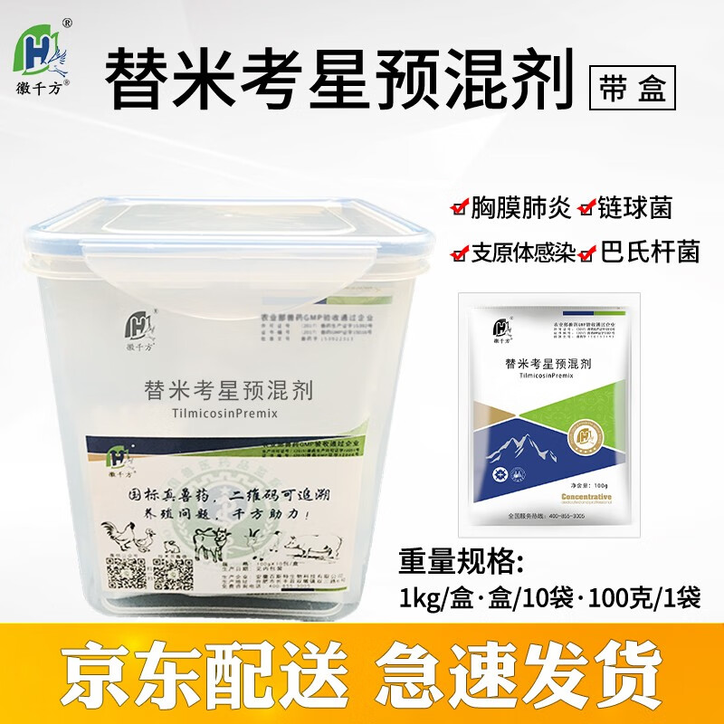 徽千方 兽用20%替米考星预混剂兽药猪药呼吸道蓝耳病禽药气喘咳嗽 盒装 盒装10袋属于什么档次？