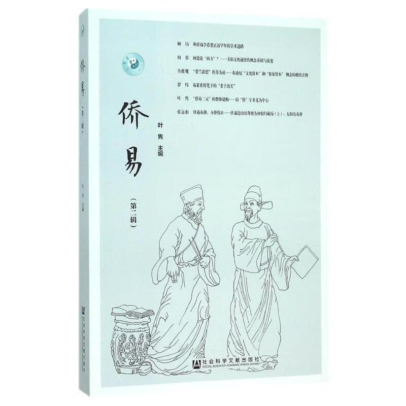 侨易