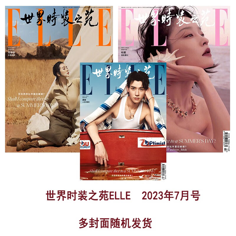 ELLE世界时装之苑 2023年7月号 总第449期 本期封面：龚俊