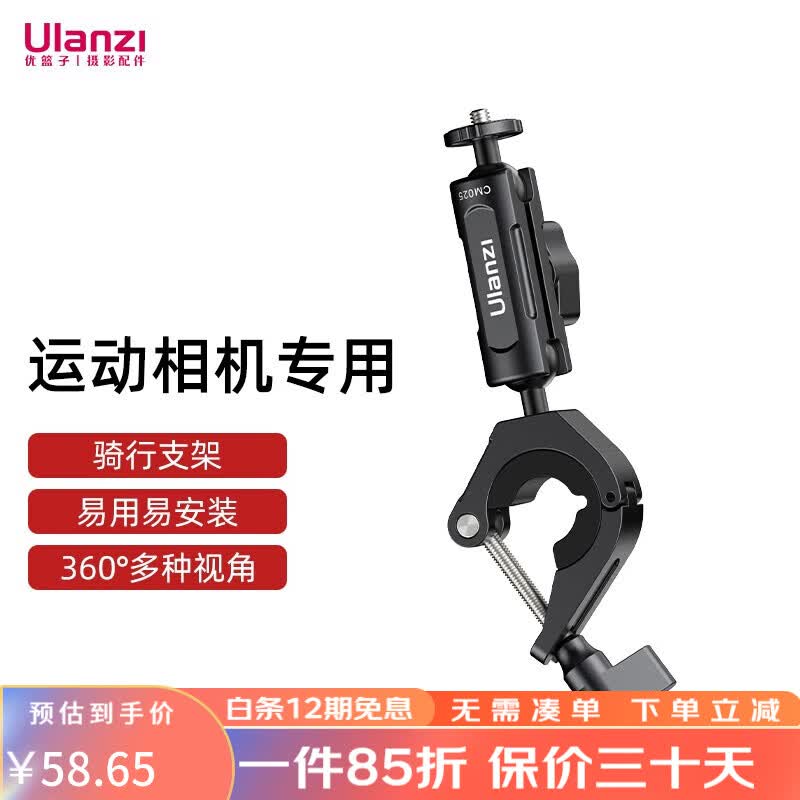ulanzi优篮子 运动相机骑行支架自行车支架适用GoPro12/11拍摄Action3/4相机支架 运动相机骑行支架使用感如何?
