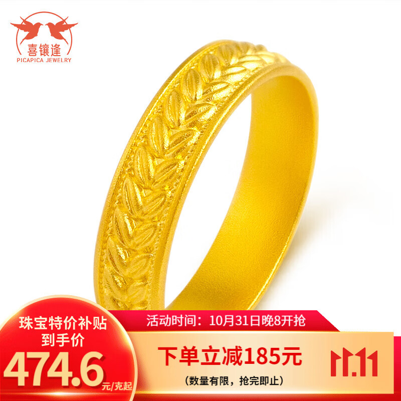 喜镶逢黄金戒指足金999麦穗活口指环古法传承女款国潮新年送礼物送女友 约5克(按实发克重多退少补）高性价比高么？