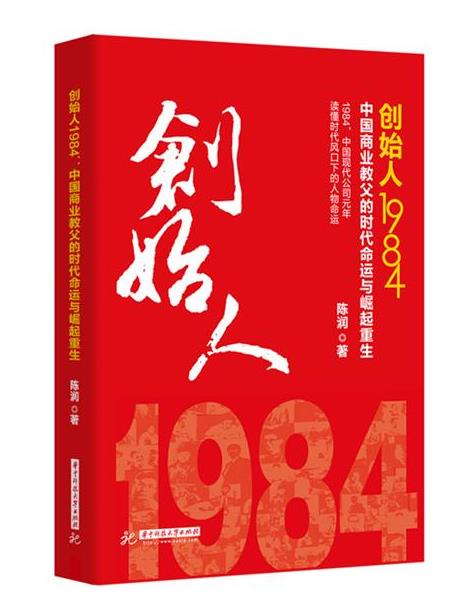 创始人1984 陈润