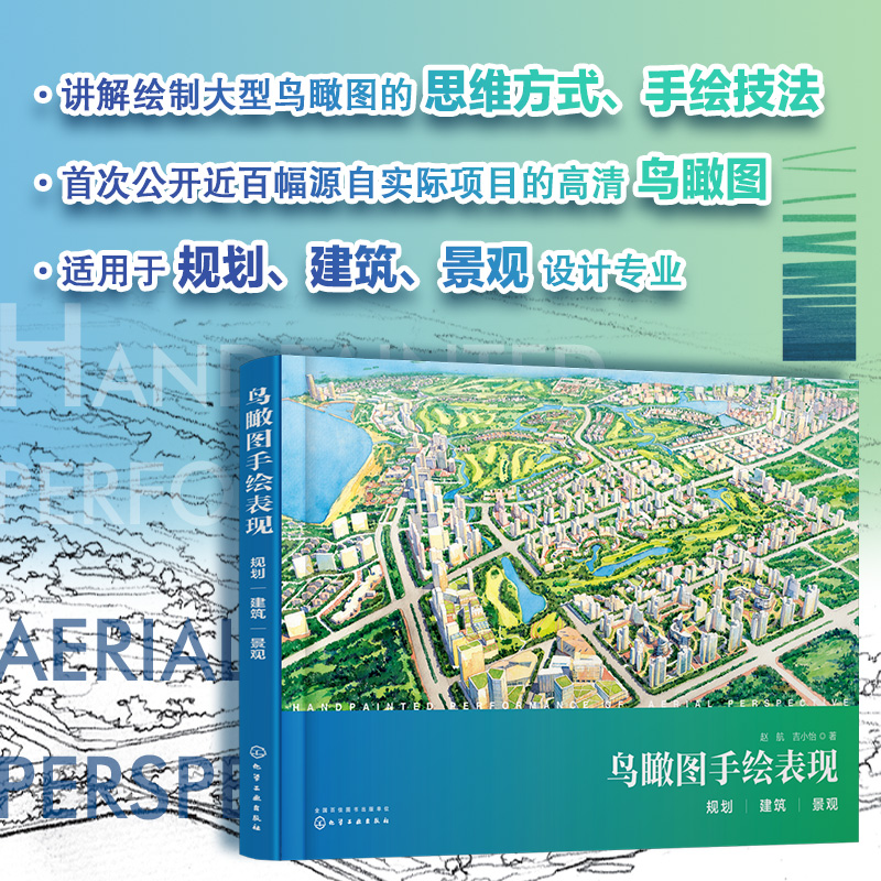 鸟瞰图手绘表现:规划,建筑,景观