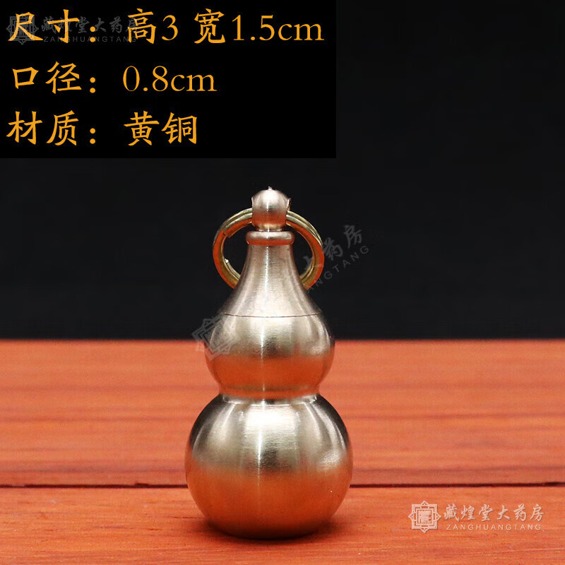 【药房直售】救心丸小瓶子钥匙扣黄铜小葫芦空心藏经开口救心丸药 小