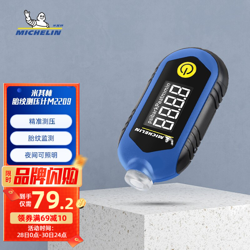 分析真实了解米其林（MICHELIN）数显胎压计说说优缺点如何？说说三个月心得分享