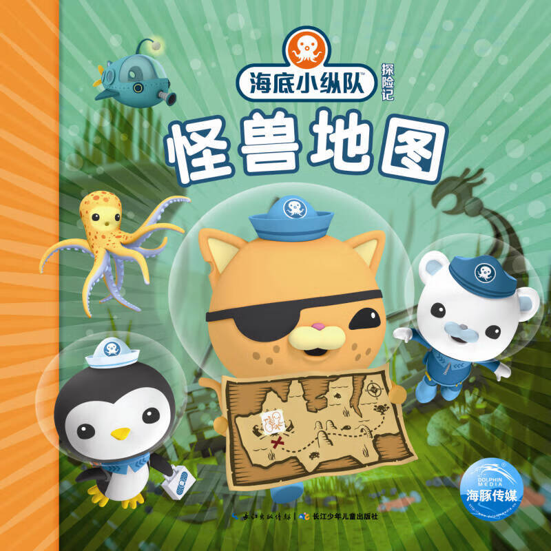 海底小纵队探险记 怪兽地图（注音版）【正版好书】