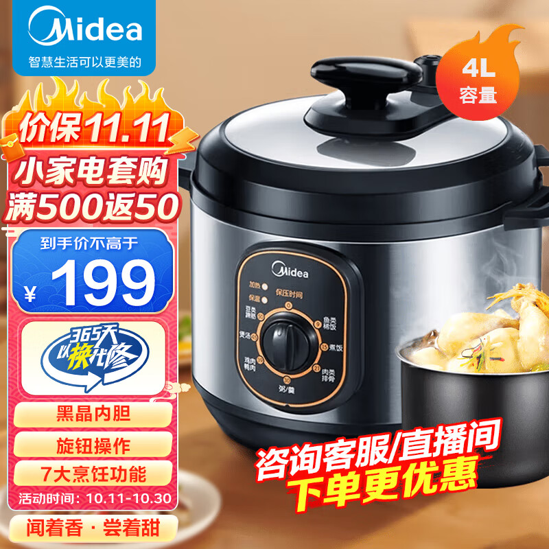 美的（Midea）电压力锅高压锅4L家用多功能不粘内胆 开盖火锅 MY-12CH402A属于什么档次？