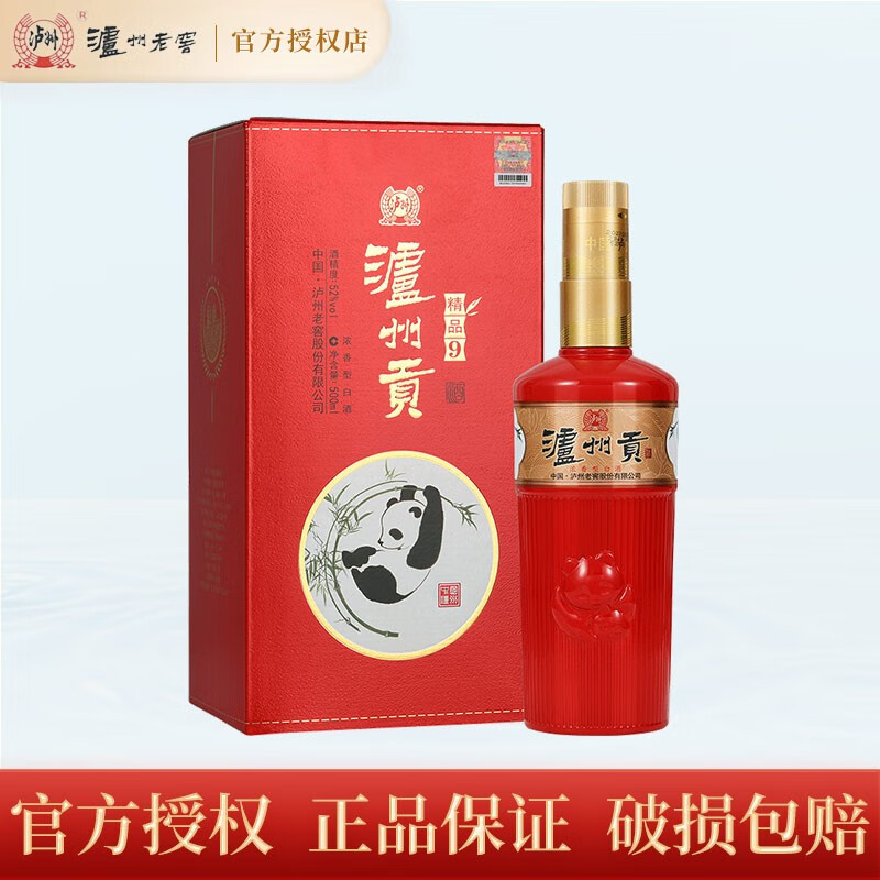 泸州贡酒 泸州老窖股份有限公司 浓香型白酒52度 【精品9】500ml单