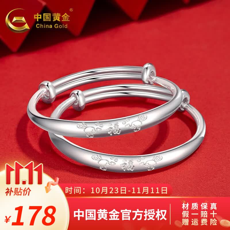 中国黄金（CHINA GOLD）宝宝银手镯生肖兔足银童镯成对婴儿新生满月百天周岁礼物 约21g属于什么档次？