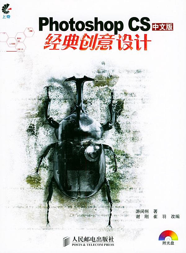 Photoshop CS中文版经典创意设计