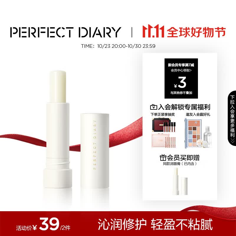 完美日记轻盈养护润唇膏4.2g水润修护不粘腻日常修护生日礼物送女友老婆使用感如何?