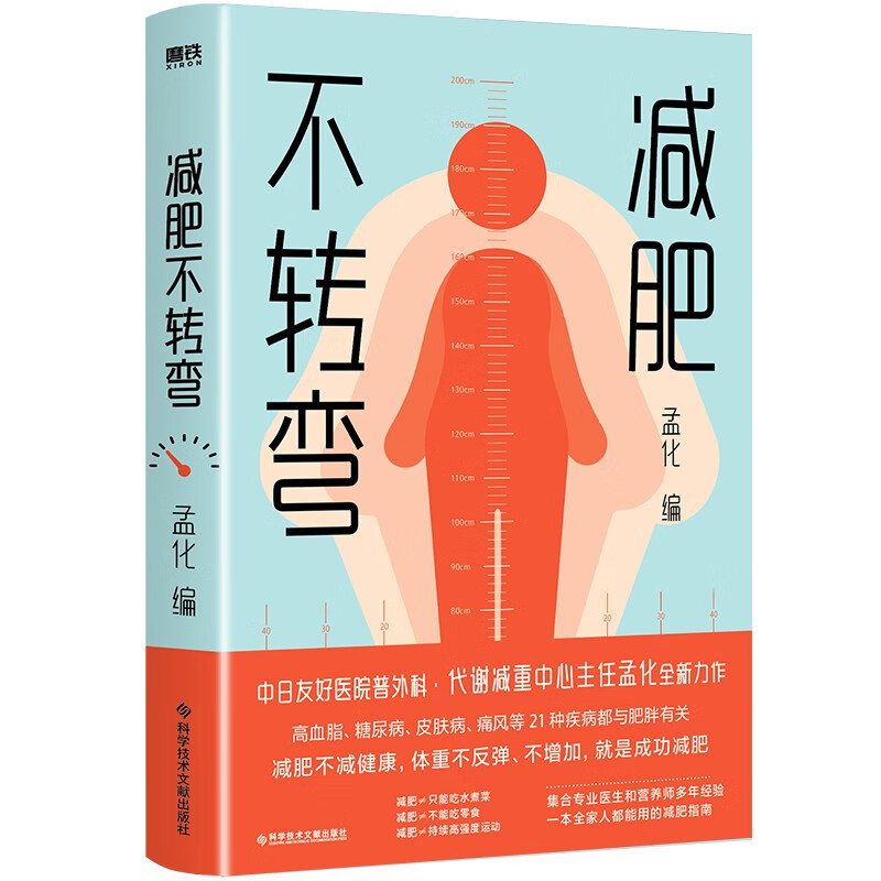 减肥不转弯 三甲医院专业减重医生和营养师教你减肥 科学减肥怎么看?