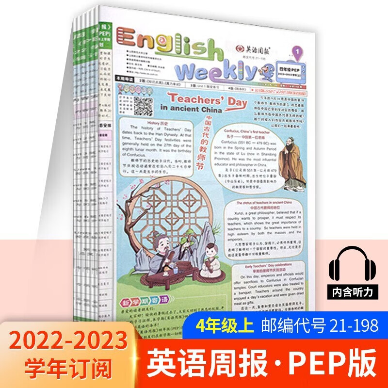 英语周报三四五六年级PEP版配扫码听力2022-2023学年 英语阅读训练杂志报刊小学英语教辅资料2021-2022学年英语 四年级2022-2023学年（上）人教版