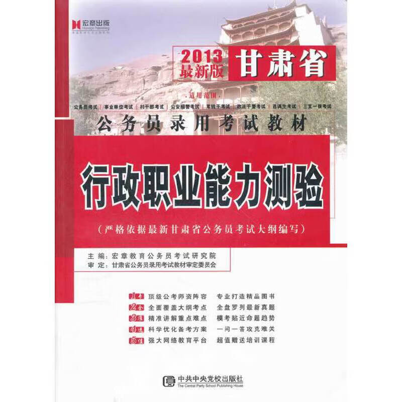 宏章出版.2013最新版甘肃省公务员录用