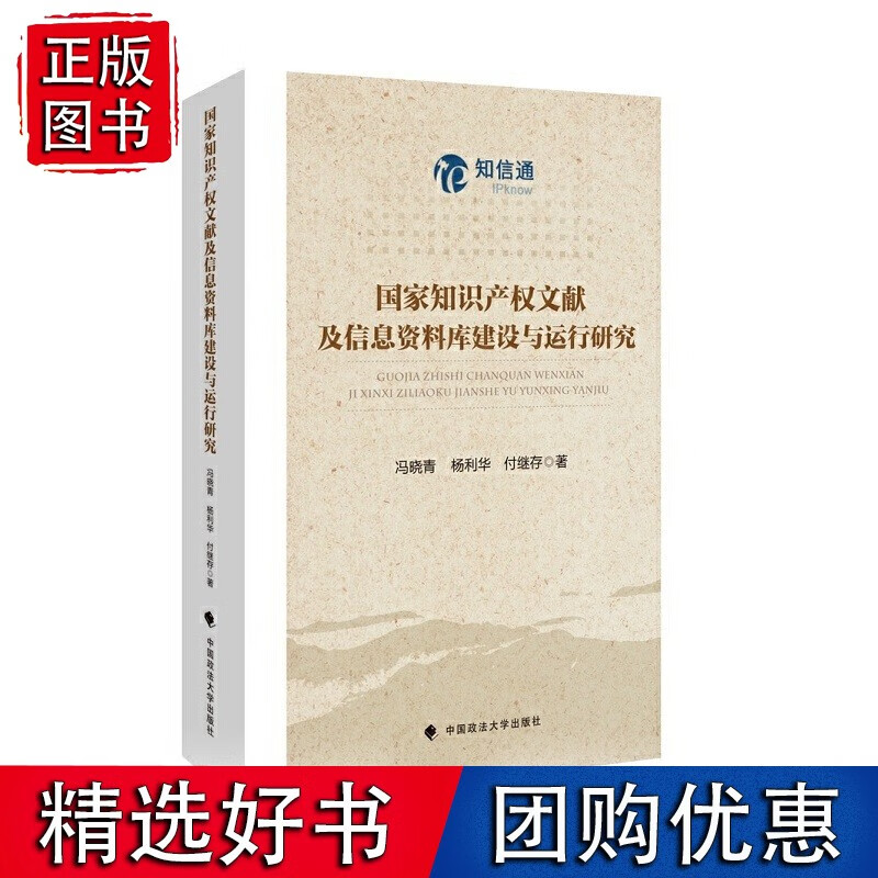 国家知识产权文献及信息资料库建设与运行研