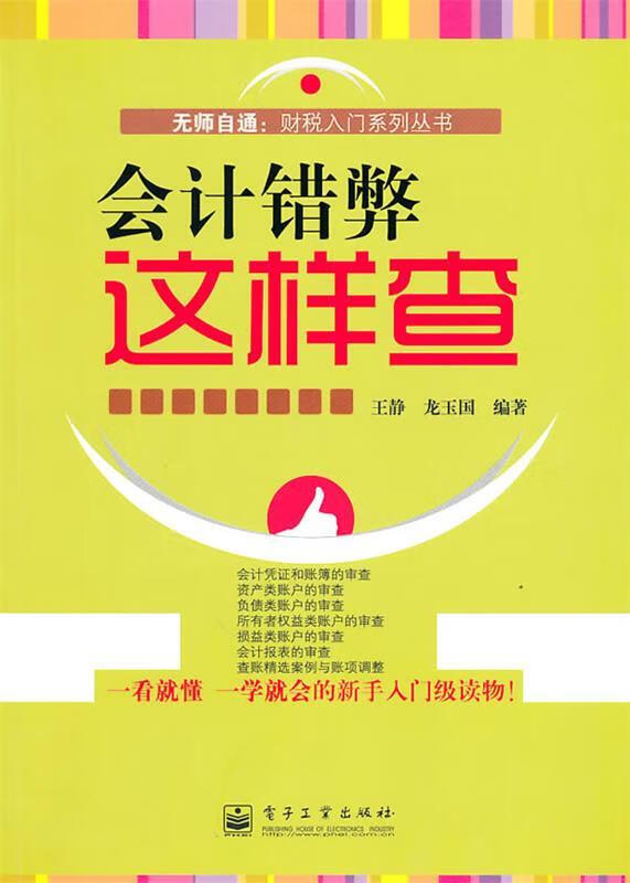 会计错弊这样查