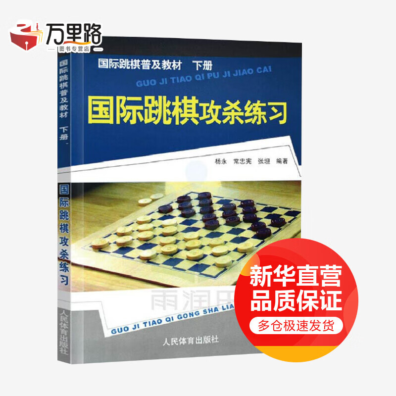 国际跳棋普及教材下册,国际跳棋攻杀练习